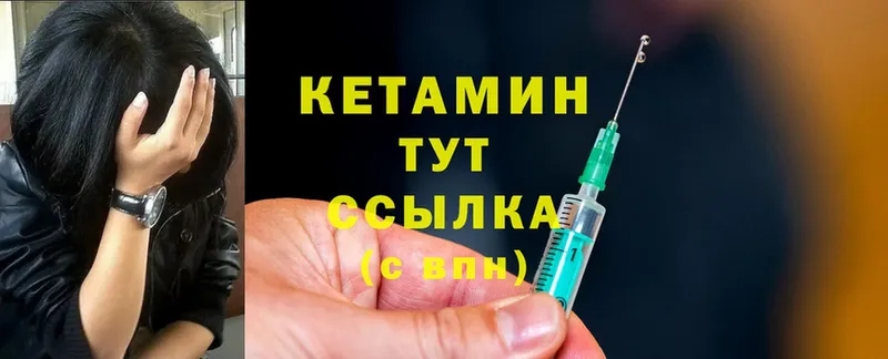 КЕТАМИН ketamine  Енисейск 